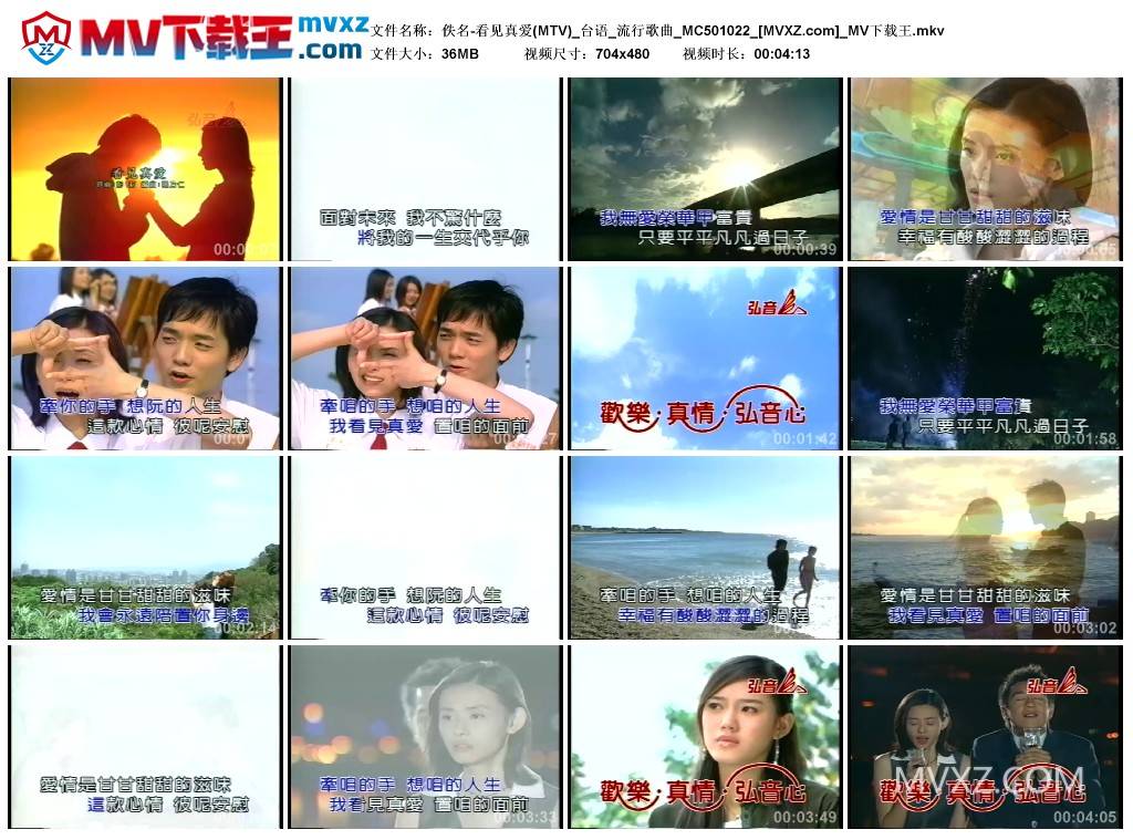 佚名-看见真爱(MTV)_台语_流行歌曲_MC501022